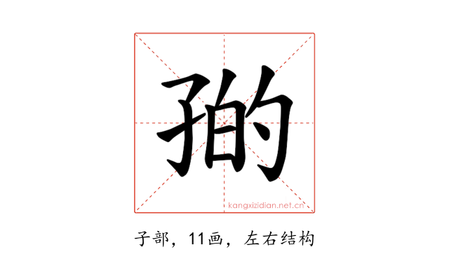 𪦼