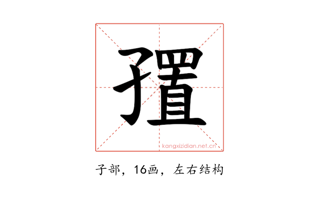 𪧁