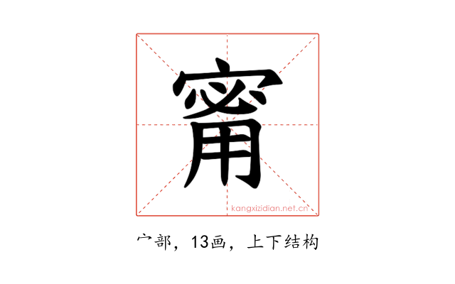 𪧟