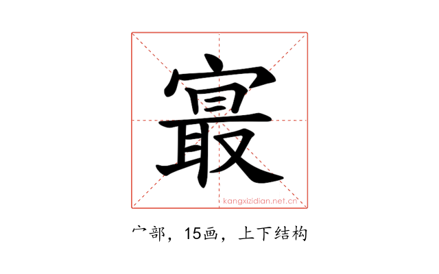 𪧨