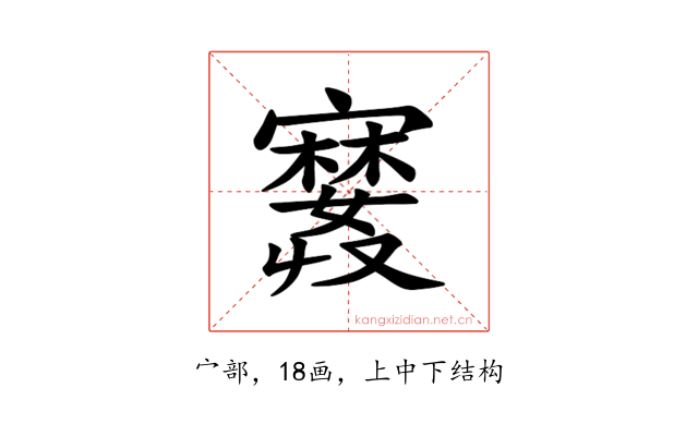 𪧲