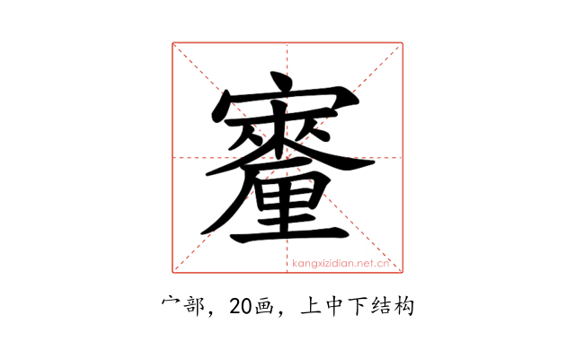 𪧳