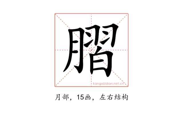 䐲