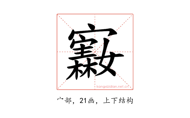 𪧵