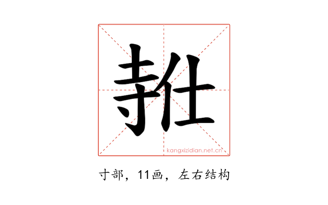 𪧸