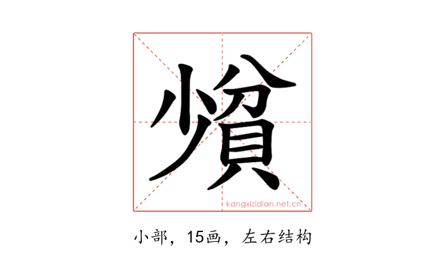 𪨄