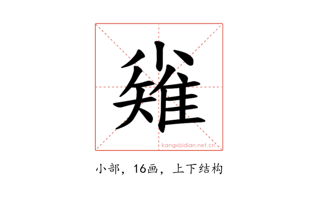 𪨅