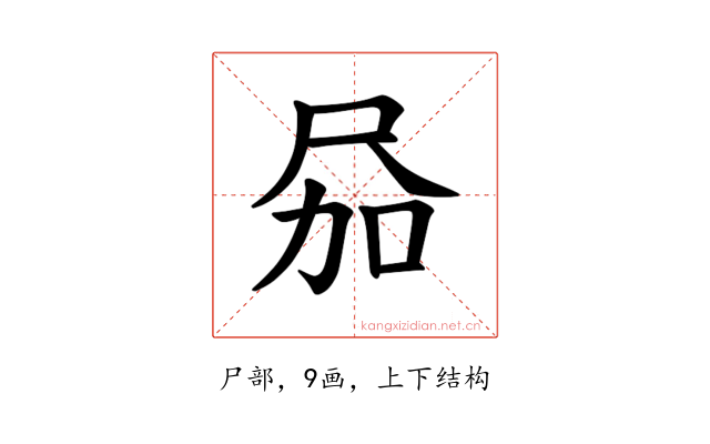𪨎