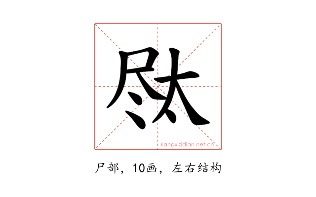 𪨐