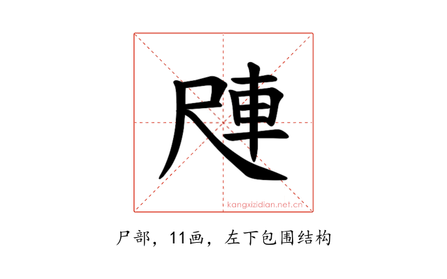 𪨑