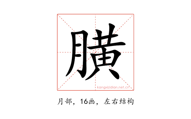 䐵
