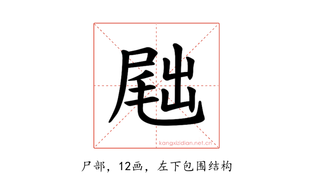 𪨕
