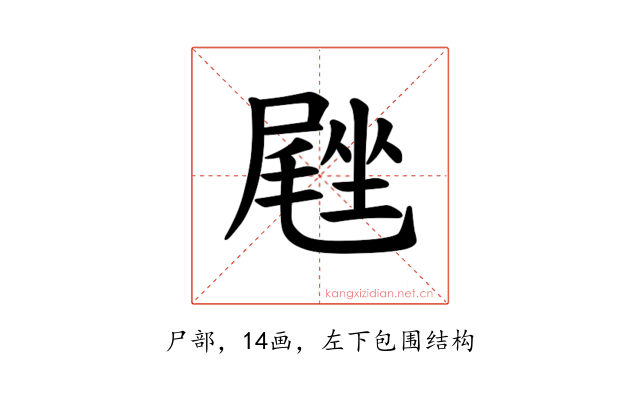 𪨙