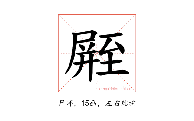 𪨛