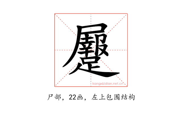𪨡