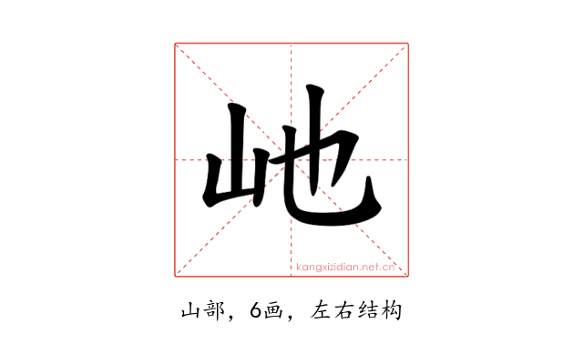 𪨥