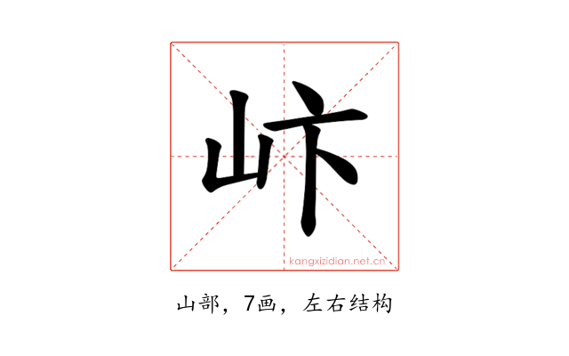 𪨨