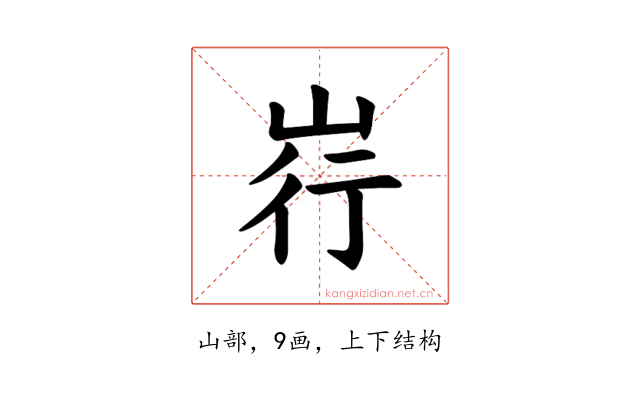 𪨳