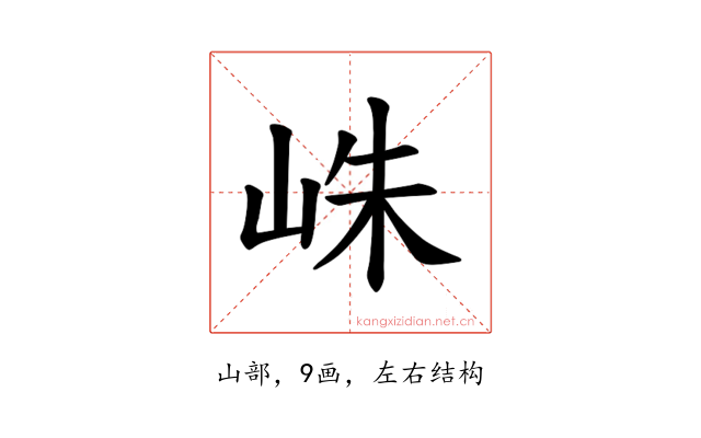 𪨴
