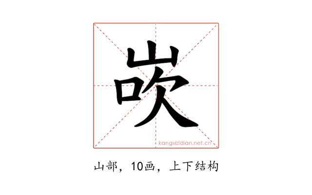 𪨸