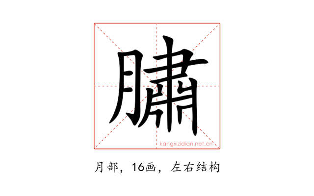 䐹