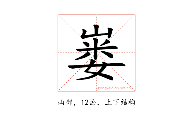 𪩇