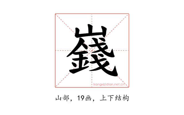 𪩞