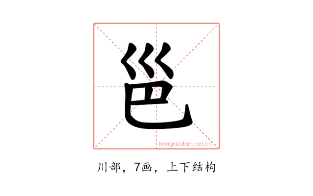 𪩡