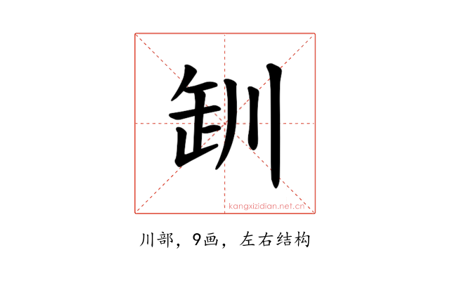 𪩢