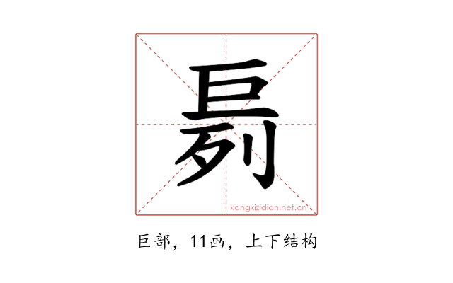𪩤