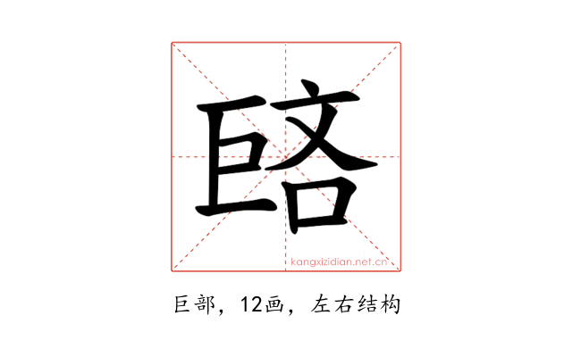 𪩥