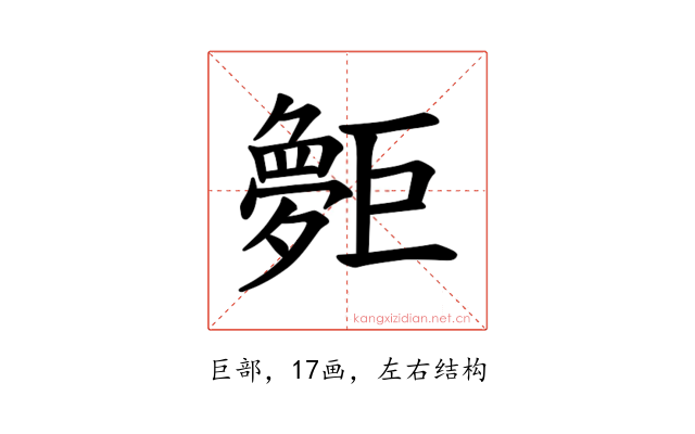 𪩨