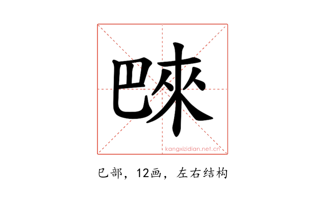 𪩭