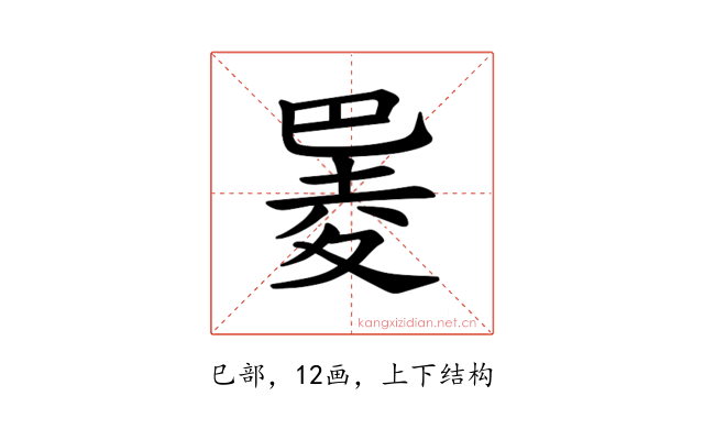 𪩮