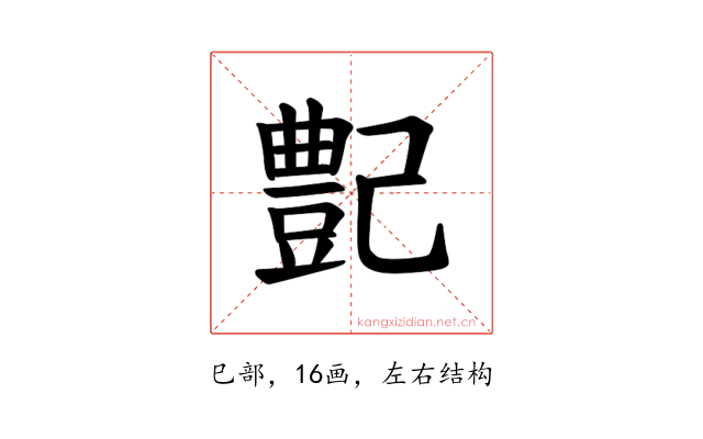 𪩰