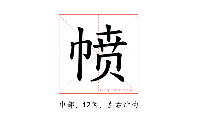 𪩸