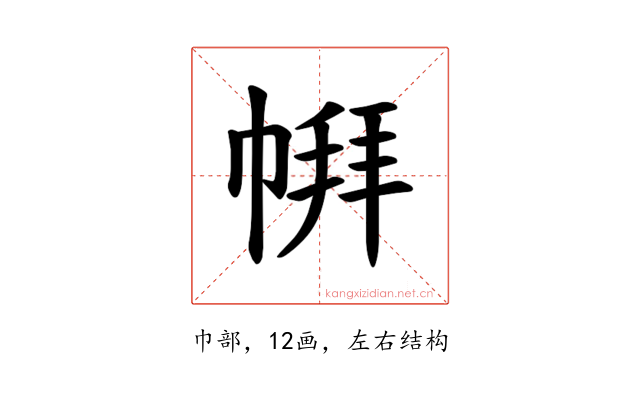 𪩹