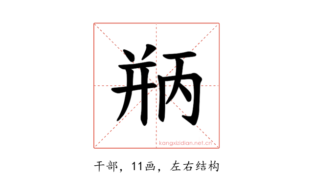 𪪃