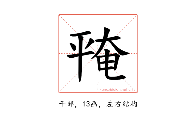 𪪅
