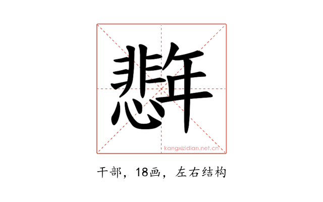 𪪈