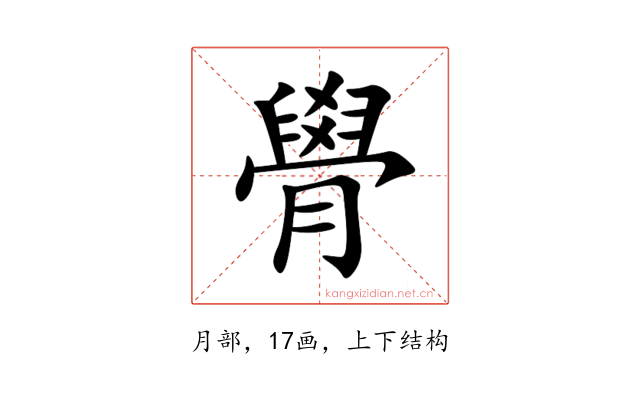 䑁