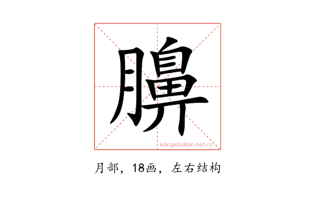 䑄