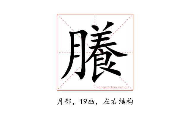 䑆