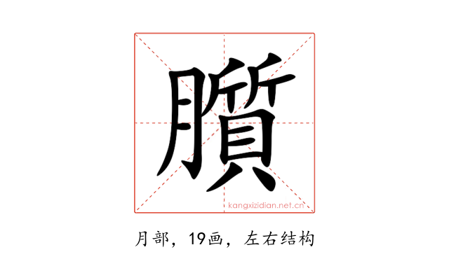 䑇