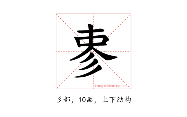 𪫈