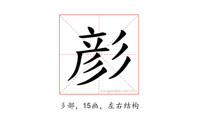 𪫉