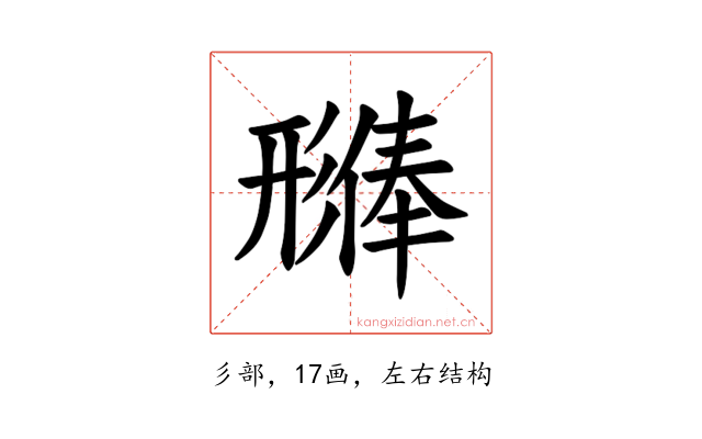 𪫊