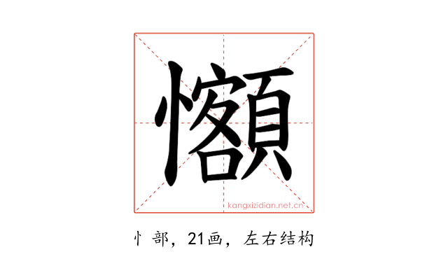 𪭄