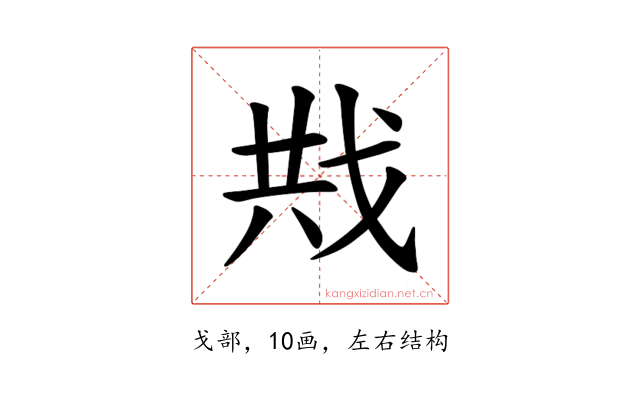 𪭍