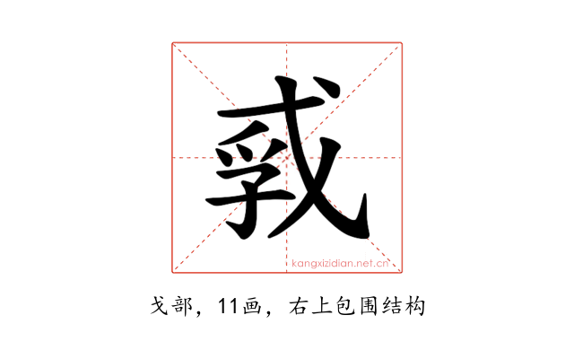 𪭐